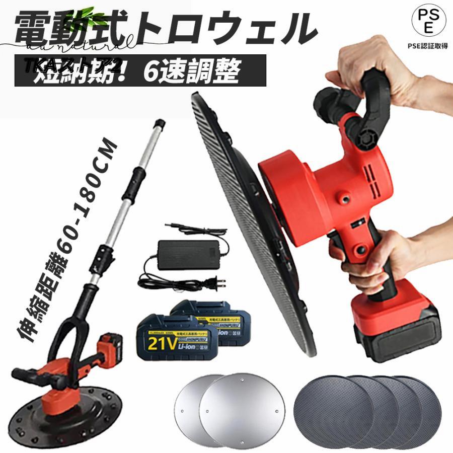 電動式トロウェル 充電式トロウェル 6速調整 現場 電気サンダー 電動式トロウェル 充電式トロウェル 6速調整 現場 電気サンダー