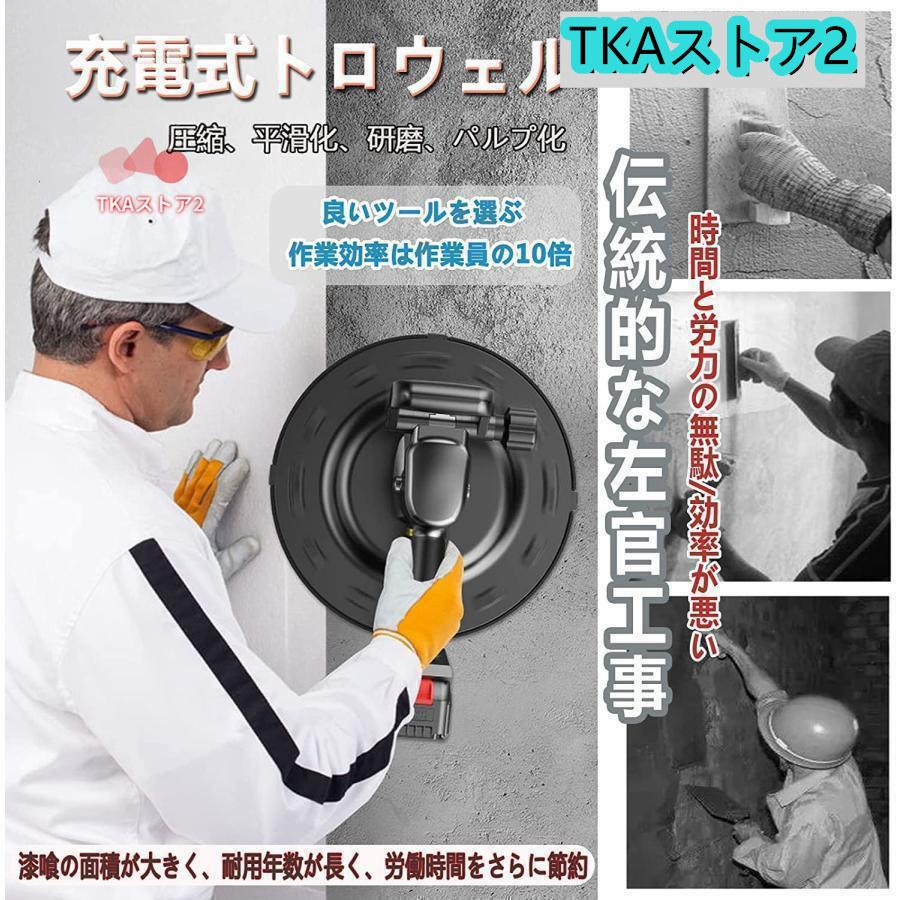 充電式トロウェル 21V ウォールサンダ 電気サンダー セメント 充電式トロウェル 21V ウォールサンダ 電気サンダー セメント