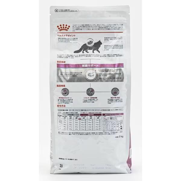 ロイヤルカナン（ROYAL CANIN） 猫用 腎臓サポート 2kg ドライ 療法食