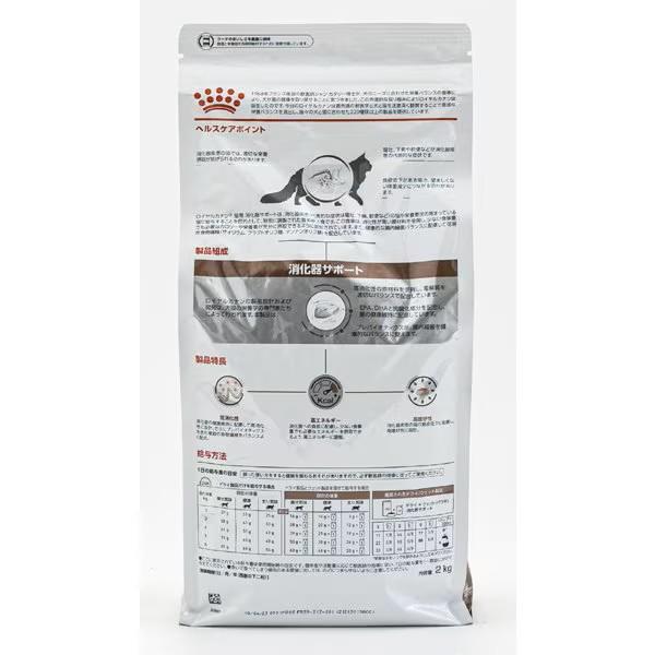 ロイヤルカナン（ROYAL CANIN） 猫用 消化器サポート 2kg ドライ 療法