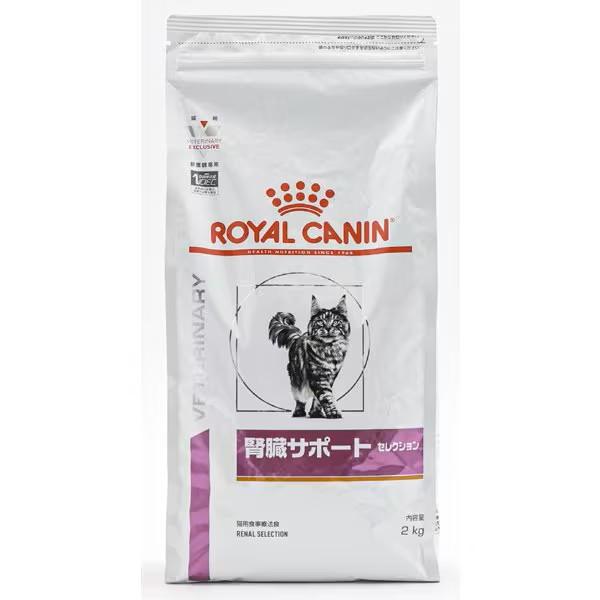  CANIN 腎臓サポート セレクション 2kg ロイヤルカナン 猫用 腎臓サポートセレクション 2kg ドライ 療法