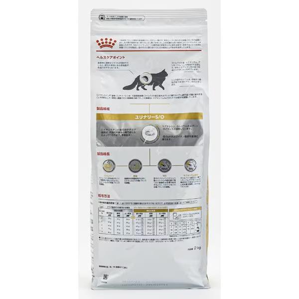 ロイヤルカナン（ROYAL CANIN） キャットフード ユリナリー S/O 2kg