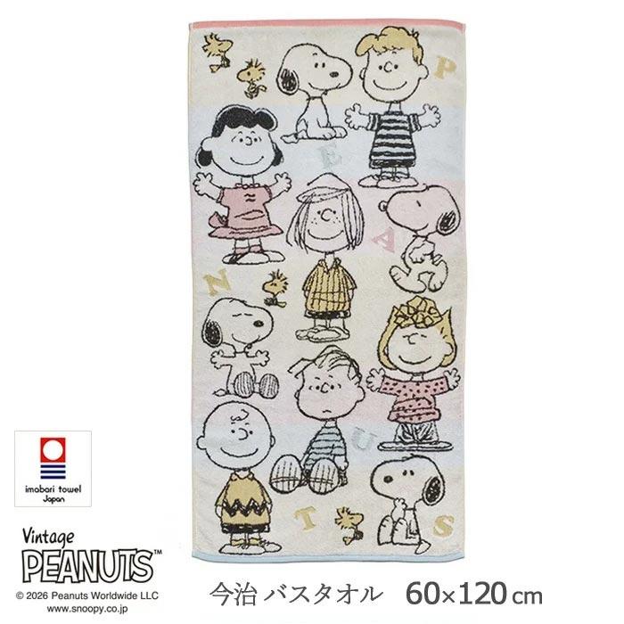 スヌーピー SNOOPY 今治タオル認定 ジャガード織り バスタオル 白地 ピーナッツ ホワイト 0119-01 | SNOOPY