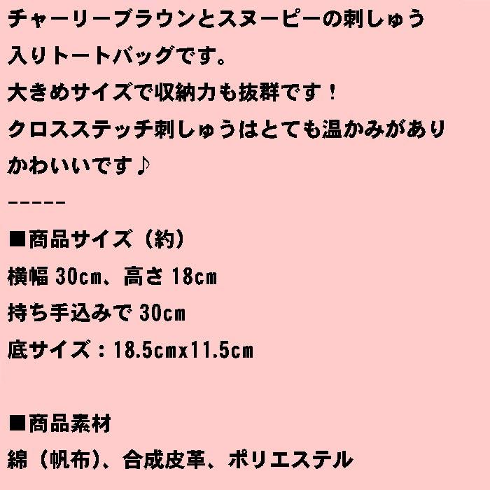 スヌーピー＆チャーリーブラウン クロスステッチ刺繍入り  帆布＆合成皮革 トートバッグ・ゴルフプレーヤー 0119-34　プレゼント ギフト | SNOOPY | 08