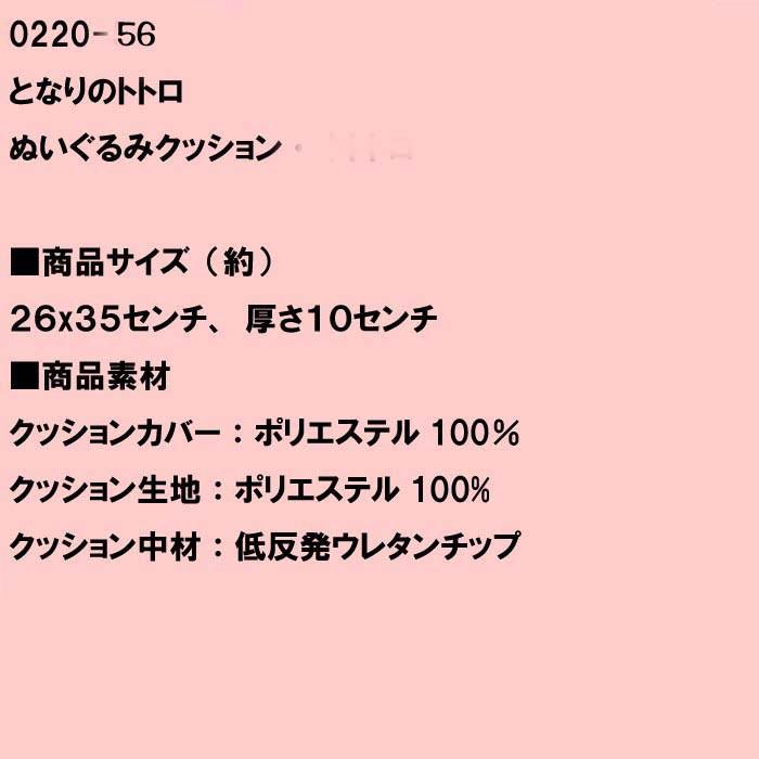となりのトトロ　ぬいぐるみクッション 低反発・大トトロ 0120-56 | スタジオジブリ | 08