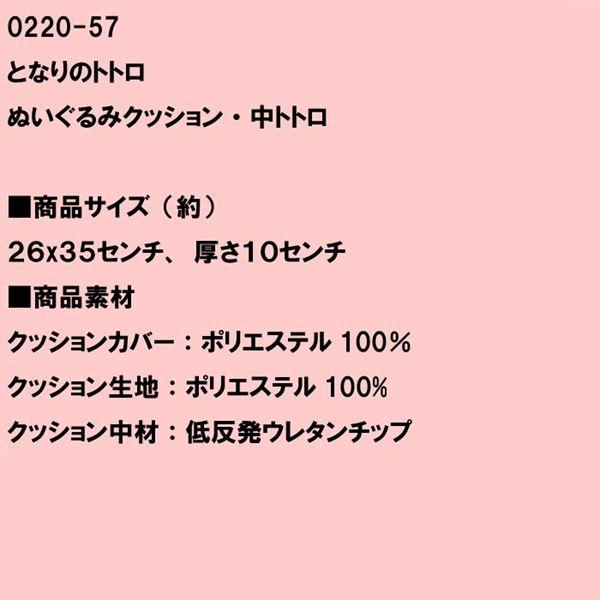 となりのトトロ　ぬいぐるみクッション 低反発・中トトロ 0120-57 | スタジオジブリ | 09