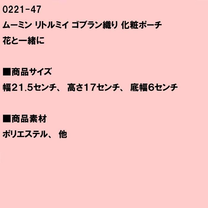 リトルミイ 化粧ポーチ 花と一緒に  ムーミン MOOMIN　リトルミィ　コスメケース　ダークオレンジ 花と一緒 0121-47 | MOOMIN | 11
