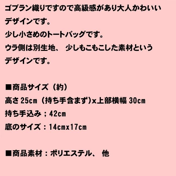 ムーミン リトルミィ トートバッグ（M) MOOMIN リトルミイ ゴブラン織り 北欧キャラクター 手提げバッグ  0121-53　プレゼント ギフト | MOOMIN | 14