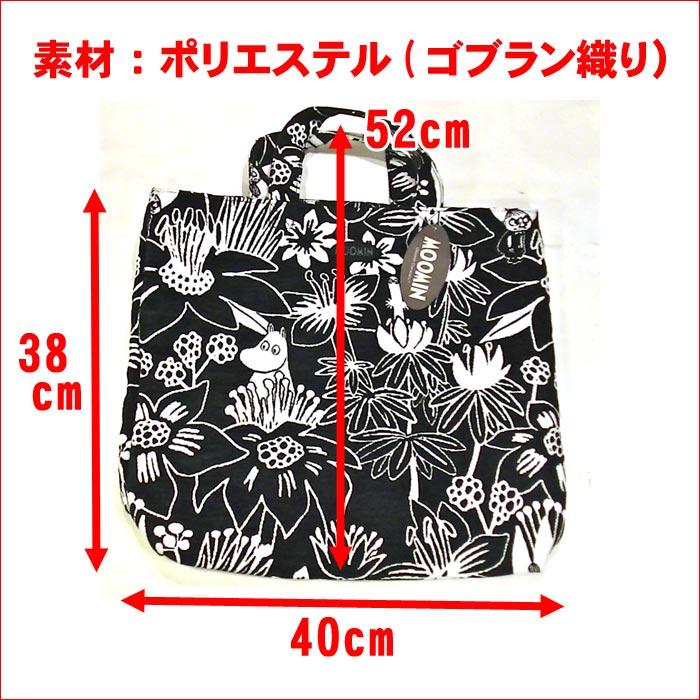 ムーミン リトルミィ トートバッグ（L) MOOMIN リトルミイ ゴブラン織り 北欧キャラクター 手提げバッグ  0121-60　プレゼント ギフト | MOOMIN | 04