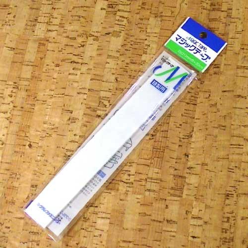 縫い付けタイプ クラレ マジックテープ 面ファスナー ２．５センチ幅・ホワイト 0131-21 | ブランド登録なし