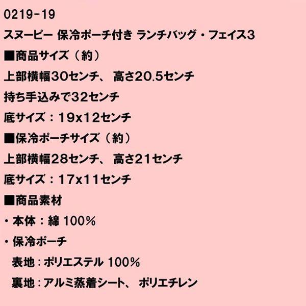 ランチバッグ トートバッグ 保冷ポーチ付き スヌーピー　かわいい フェイス柄 ホワイト&ブラック 0219-19　プレゼント ギフト | SNOOPY | 08