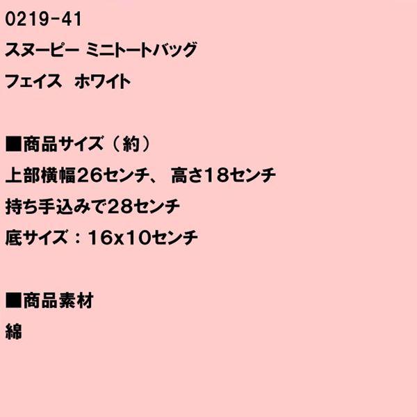 スヌーピー  トートバッグ ミニ　ランチバッグ サブバッグ 手提げ・フェイス　ホワイト 0219-41　プレゼント ギフト | SNOOPY | 08