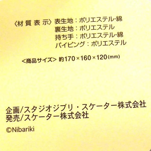 となりのトトロ スウェット素材 顔型 シッポ付き ダイカットバッグ・中トトロ 0220-02　プレゼント ギフト | スタジオジブリ | 07