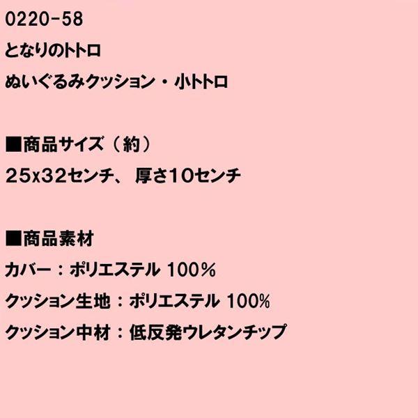 となりのトトロ　ぬいぐるみクッション・小トトロ 0220-58　プレゼント ギフト | スタジオジブリ | 09