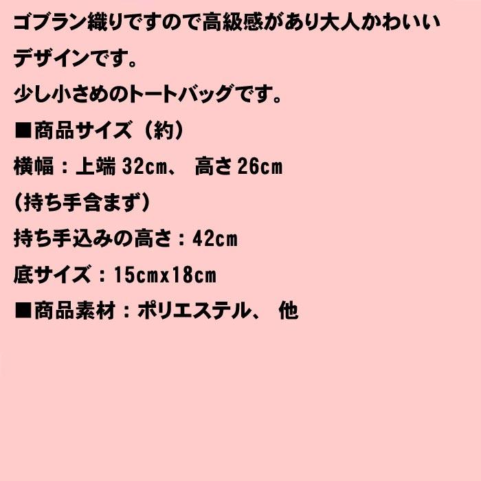 ムーミン リトルミィ トートバッグ（M) MOOMIN リトルミイ ゴブラン織り 北欧キャラクター 手提げバッグ  0221-48　プレゼント ギフト | MOOMIN | 12