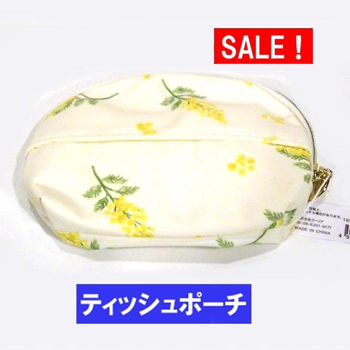 化粧ポーチ　フロール・クレール ティッシュポーチ・ミモザ　イエロー 　（1760円⇒特価）　0313-86 | ブランド登録なし