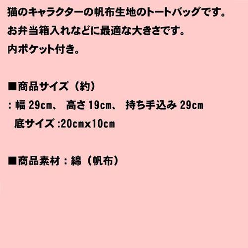 トートバッグ 小サイズ 猫柄 キャンバストート ミニトート ランチトート 布バッグ 綿 コットン かばん 手提げ 猫雑貨・行列 0316-12 | にゃん屋 | 09