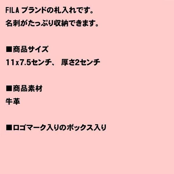 牛革　名刺入れ　（4950円⇒特価）　　FILA フィラ・ダークブラウン 0327-92 | FILA | 09