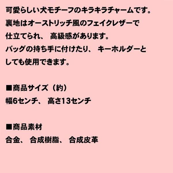 キーホルダー キーリング　（1650円⇒特価） キラキラ チャーム・イヌ 0328-02 | ブランド登録なし | 07