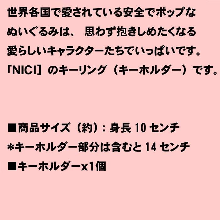 NICI nici  ニキ キーリング マスコット ぬいぐるみ キーホルダー メイシー・ムササビ 0328-72 | nici | 07