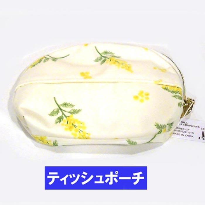 化粧ポーチ　フロール・クレール ティッシュポーチ・ミモザ　イエロー 　（1760円⇒特価）　0413-86　プレゼント ギフト | ブランド登録なし