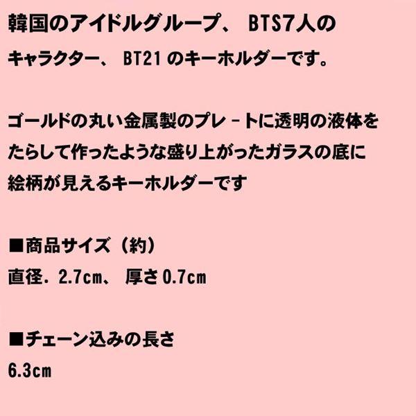 BT21 ビーティーイシビル BTS ガラス キーホルダー BT21 キーリング　ブルー (ＲＪ) JIN ジン 0428-52　プレゼント ギフト | BT21 | 05