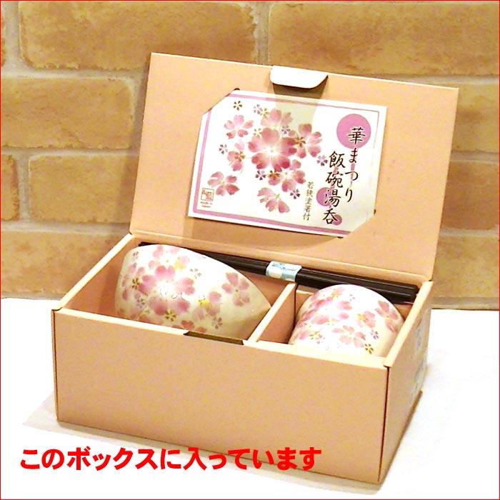 食器 プレゼント おひとり様 ギフト 「茶碗 湯のみ 七宝焼の箸」セット 　「華まつり」　プレゼント ギフト 0511-55 | ブランド登録なし | 01