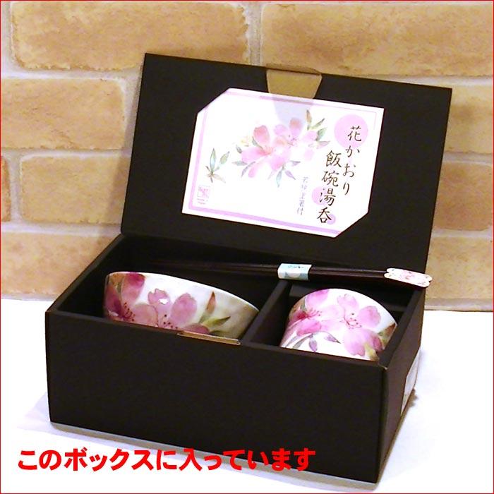 食器 プレゼント おひとり様 ギフト 「茶碗 湯のみ 七宝焼の箸」セット 「花かおり・つつじ」 プレゼント ギフト 0511-56 | ブランド登録なし | 01