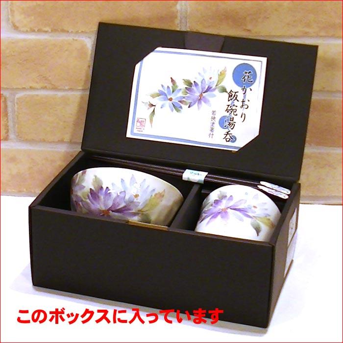 食器 プレゼント おひとり様 ギフト 「茶碗 湯のみ 七宝焼の箸」セット 　「花かおり・えぞぎく」　プレゼント ギフト　 0511-57 | ブランド登録なし | 01