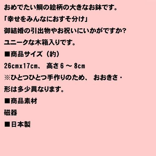 どーんとお祝い　木箱入り　楕円蜂　手作り工房 夕立窯 　日本製 結婚祝い 0618-03　プレゼント ギフト | ブランド登録なし | 07