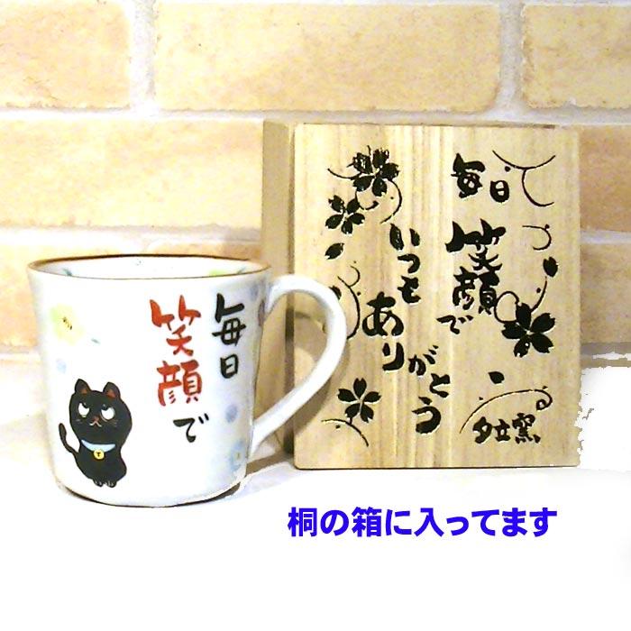 黒猫柄 マグカップ 桐箱入り 感謝 ありがとうのメッセージ入り 日本製 クロネコ柄　マグカップ 0518-07　プレゼント ギフト | ブランド登録なし | 01