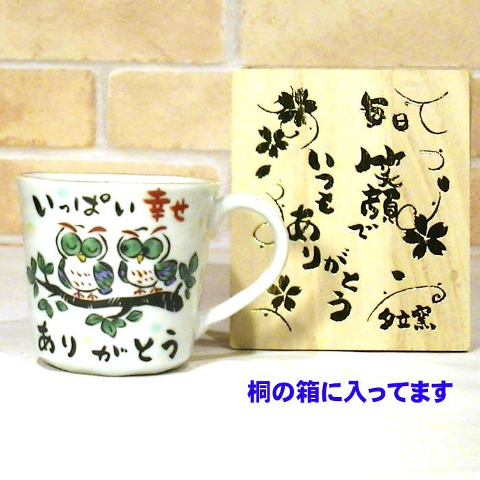 フクロウ柄 マグカップ 桐箱入り 感謝 ありがとうのメッセージ入り 日本製 フクロウ　マグカップ 0518-08　プレゼント ギフト | ブランド登録なし | 01
