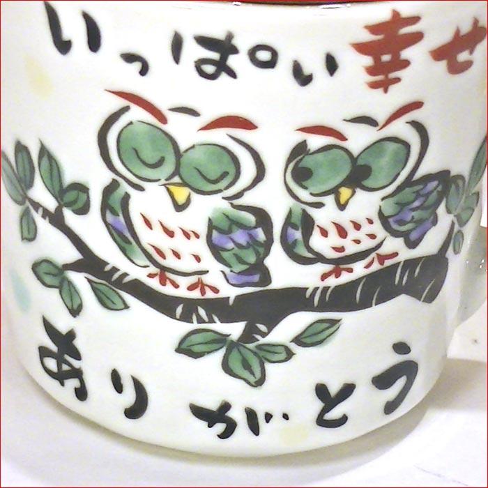 フクロウ柄 マグカップ 桐箱入り 感謝 「いっぱい幸せありがとう」のメッセージ入り 日本製 ふくろう マグカップ 0518-08 | ブランド登録なし | 01