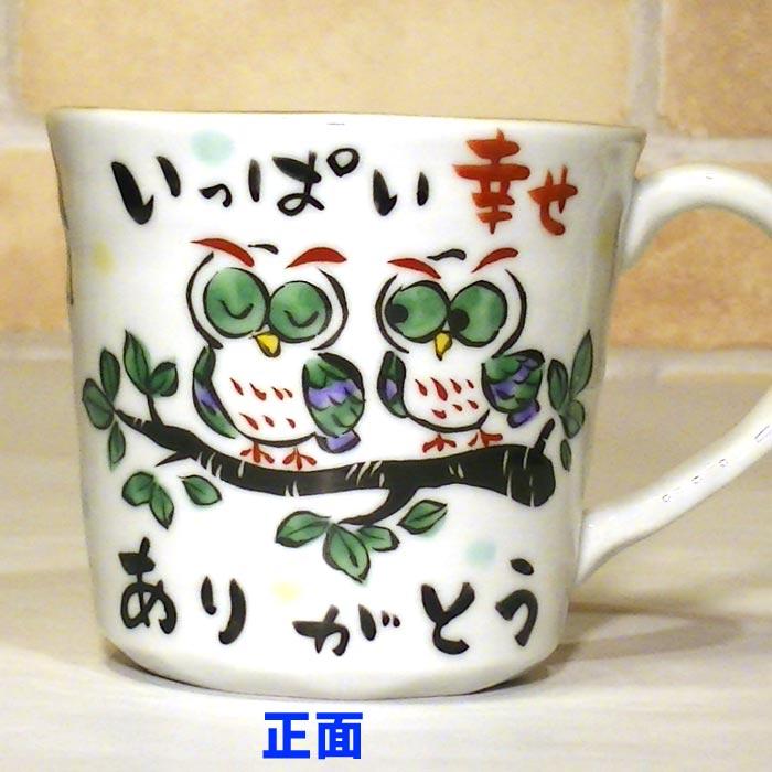 フクロウ柄 マグカップ 桐箱入り 感謝 ありがとうのメッセージ入り 日本製 フクロウ　マグカップ 0518-08　プレゼント ギフト | ブランド登録なし | 03
