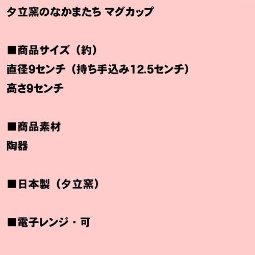 夕立窯のなかまたち マグカップ うさぎ 0518-13 | ブランド登録なし | 04