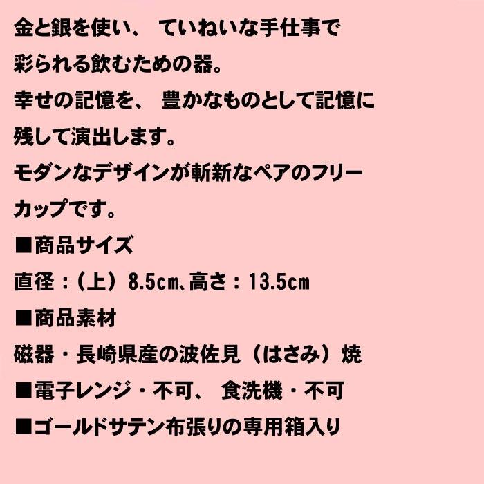 ペアゴブレット フリーカップ 金銀ライン ゴールド＆シルバー 0522-07　箱汚れのため半額・ギフト不可 3850円の品 | ブランド登録なし | 05