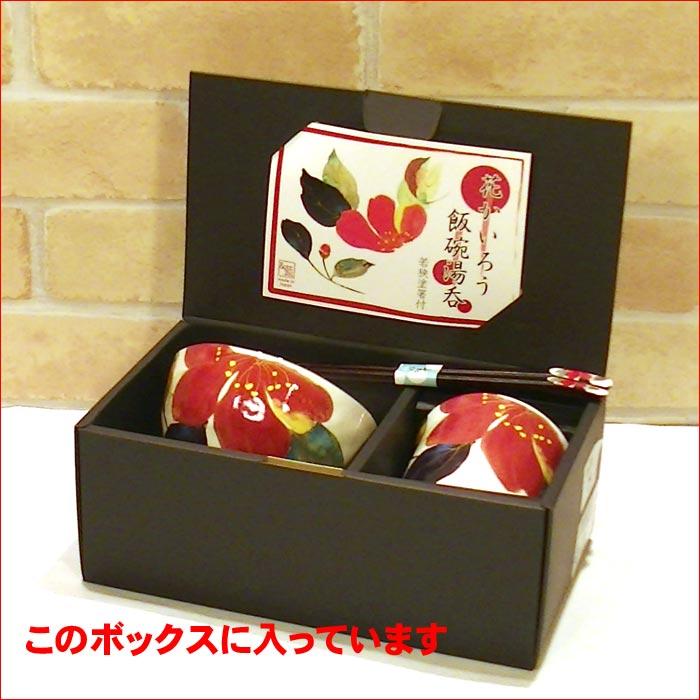 食器 プレゼント おひとり様 ギフト 「茶碗 湯のみ 七宝焼の箸」セット 　「花かいろう・さざんか」 0611-58　プレゼント ギフト | ブランド登録なし | 01
