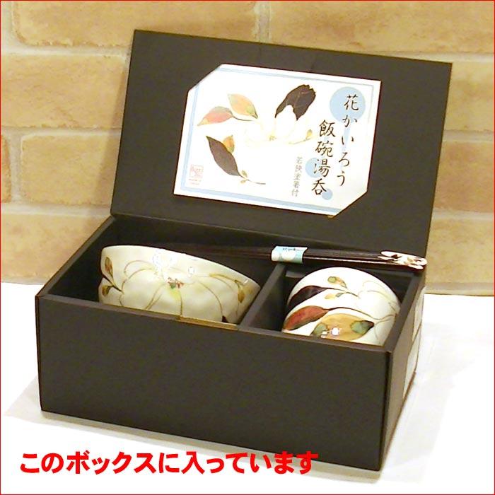 食器 プレゼント おひとり様 ギフト 「茶碗 湯のみ 七宝焼の箸」セット 　「花かいろう・木蓮（もくれん）」 0611-59　プレゼント ギフト | ブランド登録なし | 01