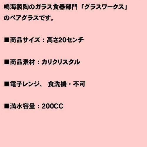 グラスワークス ナルミ NARUMI フルーレ ワイングラス ペア 2脚 2個 結婚祝い 結婚記念日 0612-11　プレゼント ギフト | 鳴海製陶 | 06