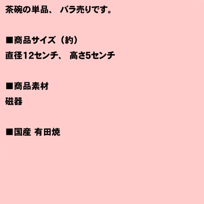 桜の舞　茶碗 飯碗 ピンク 有田焼 おちゃわん 0614-47　プレゼント ギフト | SAIKAI | 03