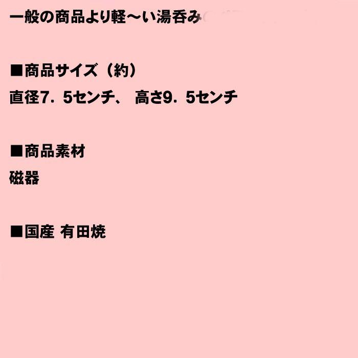 有田焼 湯呑み 湯飲み　ゆのみ かる〜い 点十草柄 0614-90　プレゼント ギフト | SAIKAI | 03