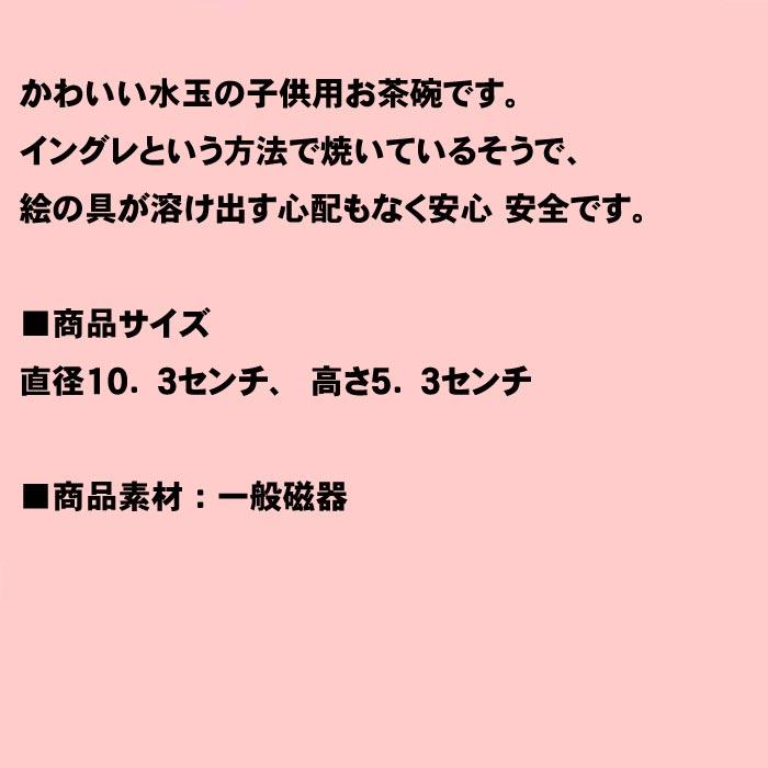 幼児のお茶碗 こどもの飯椀　鳴海製陶　青みずたま 　おちゃわんト 0616-66　プレゼント ギフト | ブランド登録なし | 04