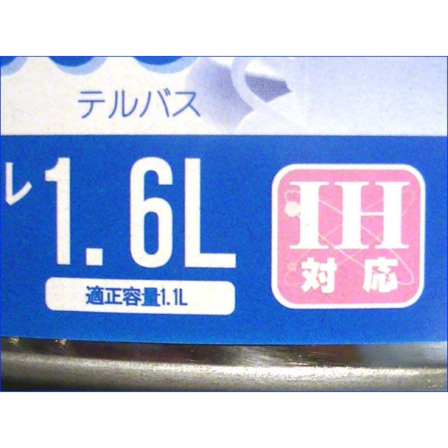 ステンレス 笛吹ケトル 1.6リットル テルバス IH対応 ブラック 0625-28　プレゼント ギフト | 和平フレイズ | 05