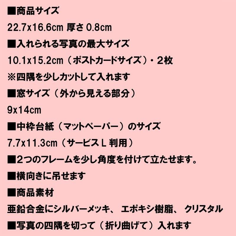 写真立て フォトフレーム ポストカードサイズ 2枚 壁掛け金具付き クリスタルリング フォトフレーム 0711-36　プレゼント ギフト | ブランド登録なし | 12