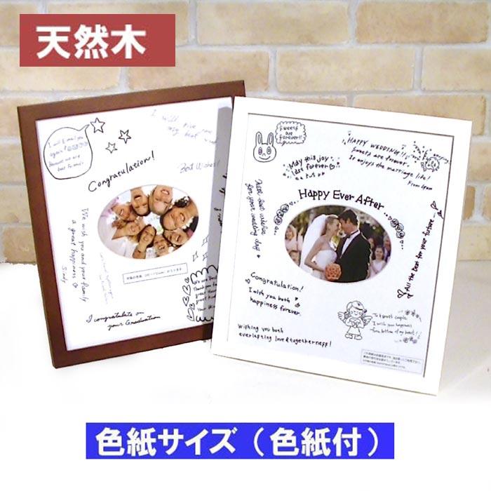 写真立て フォトフレーム 色紙サイズ 壁掛け金具付き 木製 天然木フォトフレーム 色紙付き プレゼント ギフト 0711-372　プレゼント ギフト | ブランド登録なし
