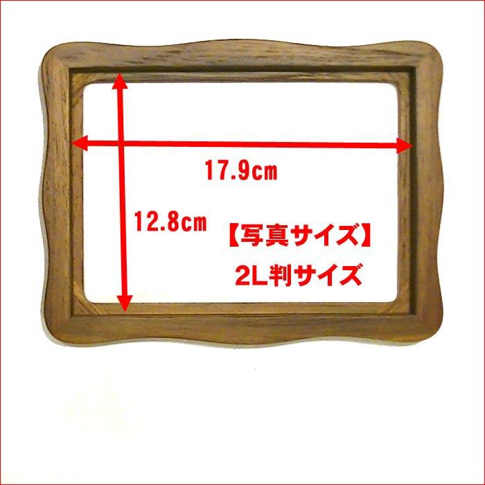 写真立て フォトフレーム 2L判 木製 天然木 卓上用 壁掛け ウェーブフォルム フレーム サテン布張り豪華箱入り 0712-52　プレゼント ギフト | ブランド登録なし | 09