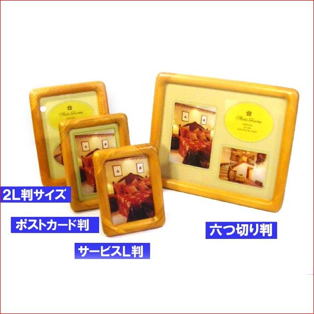 写真立て フォトフレーム ハガキサイズ ポストカード判 アッシュウッド 木製 天然木 フォトフレーム ブラウン 0712-77　プレゼント ギフト | ブランド登録なし | 09