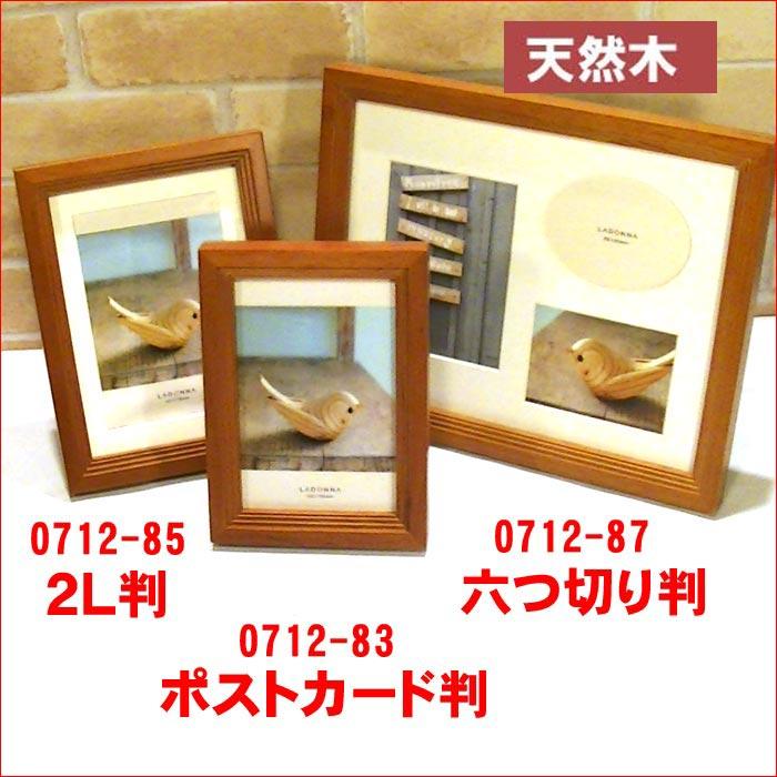 写真立て フォトフレーム ポストカードサイズ 天然木 木製 アルダーウッド・ブラウン 0712-83　プレゼント ギフト | ブランド登録なし | 11