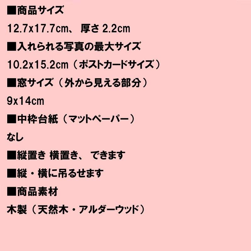 写真立て フォトフレーム ポストカードサイズ 天然木 木製 アルダーウッド・ブラウン 0712-83　プレゼント ギフト | ブランド登録なし | 12
