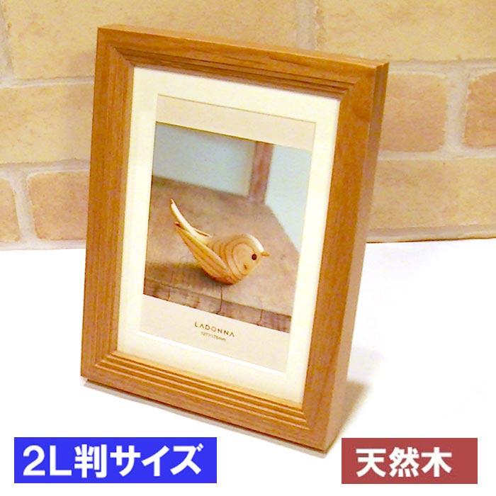 写真立て フォトフレーム 2L判サイズ 天然木 木製 アルダーウッド・ナチュラル 0712-86　プレゼント ギフト | ブランド登録なし
